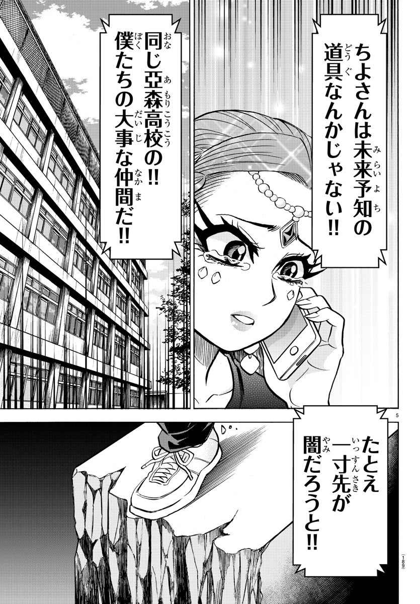 六道の悪女たち 第194話 - Page 6