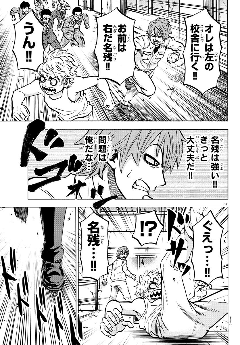 六道の悪女たち 第195話 - Page 17