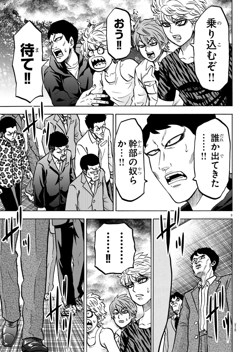 六道の悪女たち 第195話 - Page 3