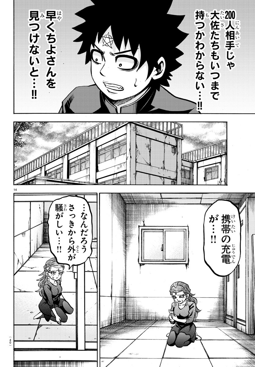 六道の悪女たち 第196話 - Page 14