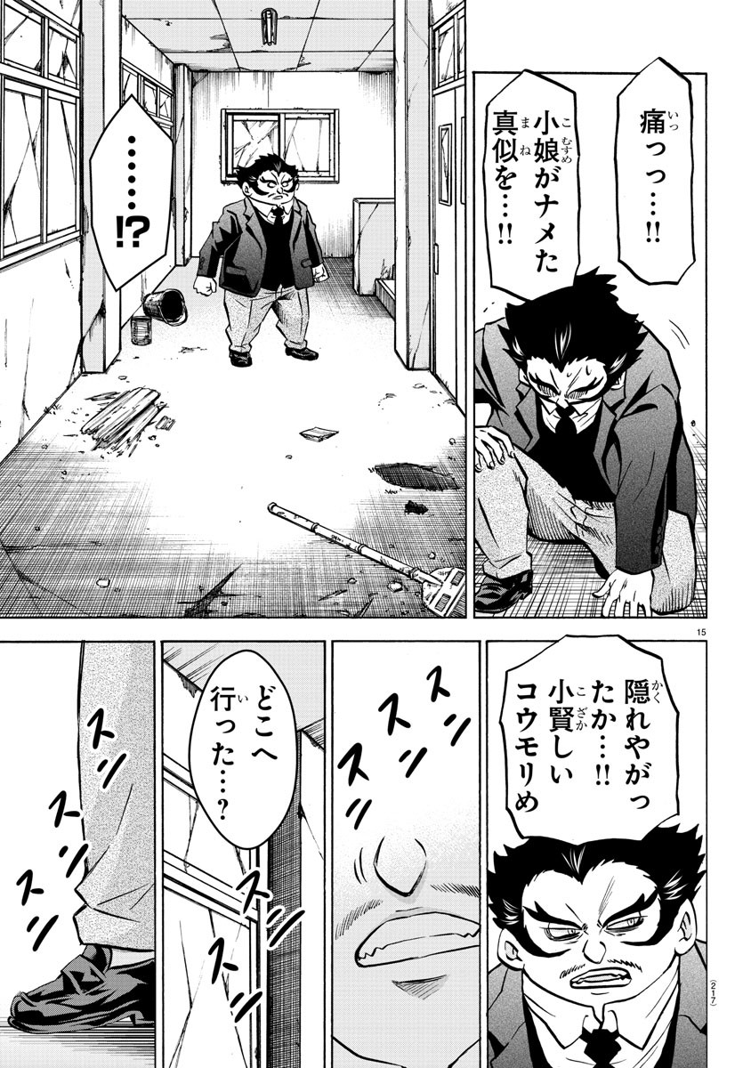 六道の悪女たち 第199話 - Page 15