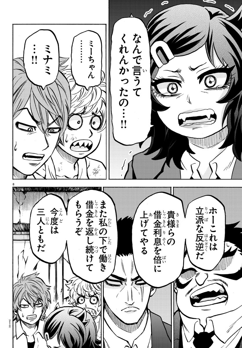 六道の悪女たち 第199話 - Page 8