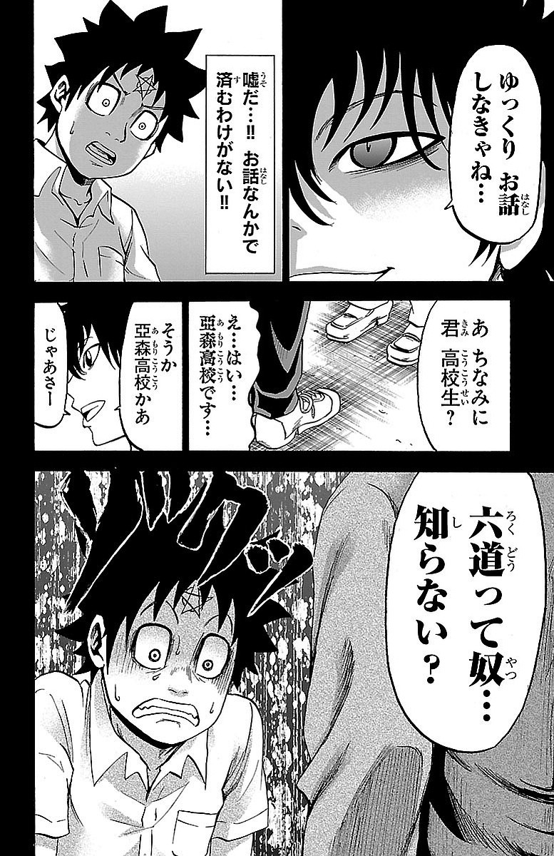 六道の悪女たち 第20話 - Page 7