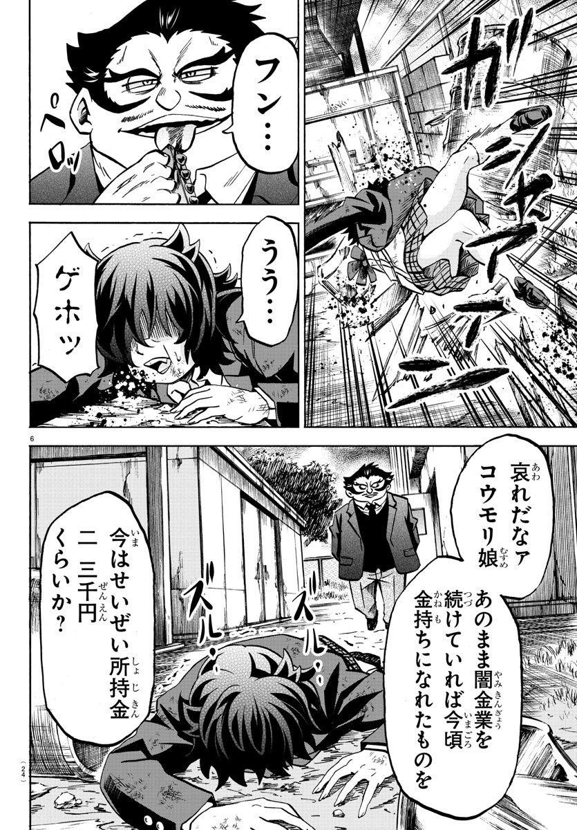 六道の悪女たち 第200話 - Page 8