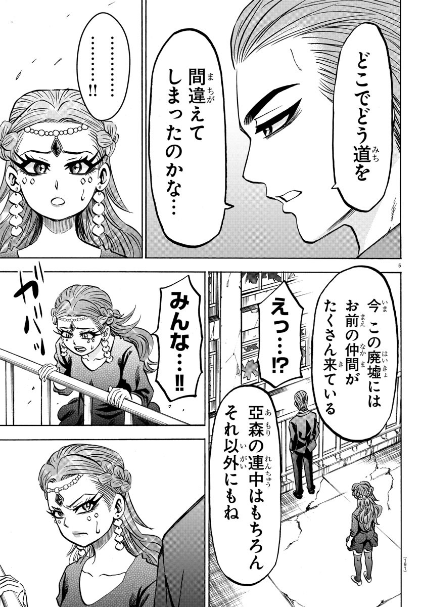 六道の悪女たち 第201話 - Page 5