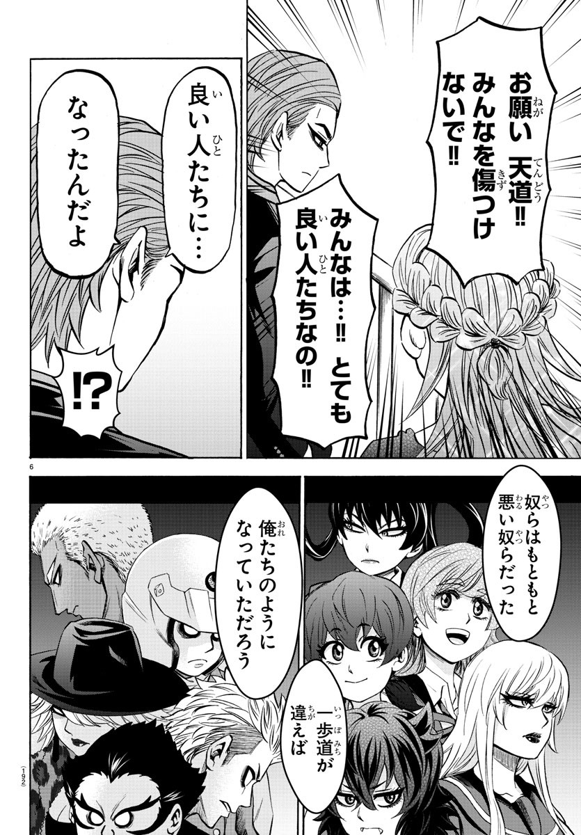 六道の悪女たち 第201話 - Page 6