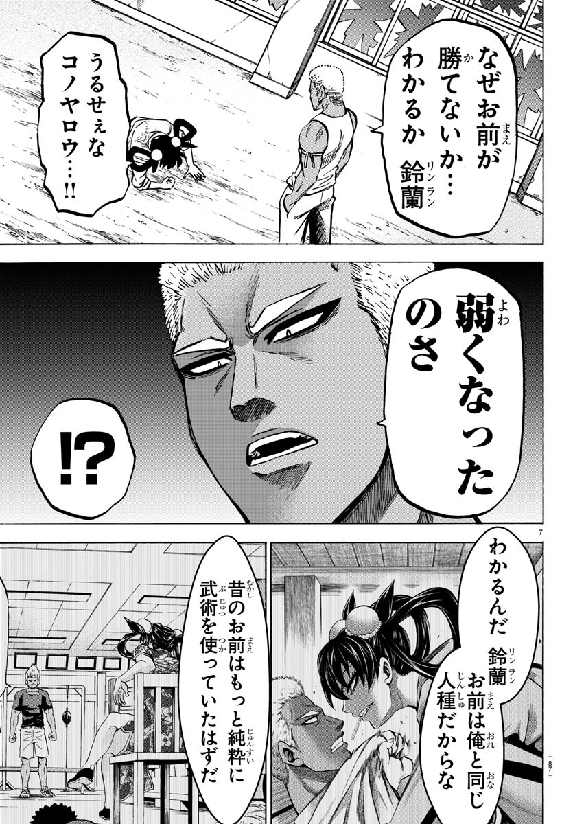 六道の悪女たち 第203話 - Page 7