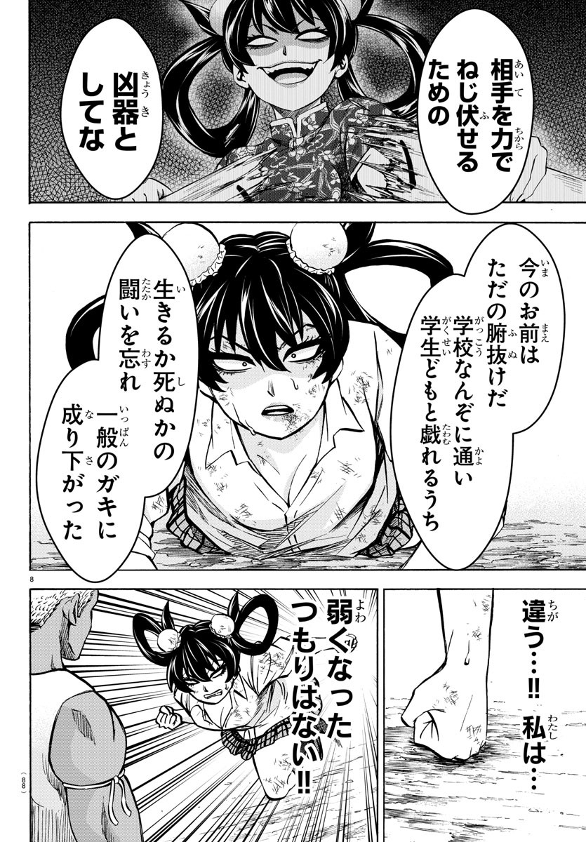 六道の悪女たち 第203話 - Page 8