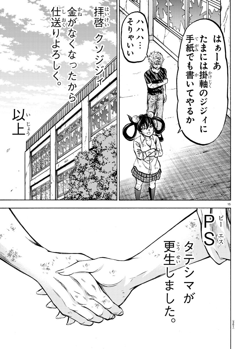 六道の悪女たち 第204話 - Page 15