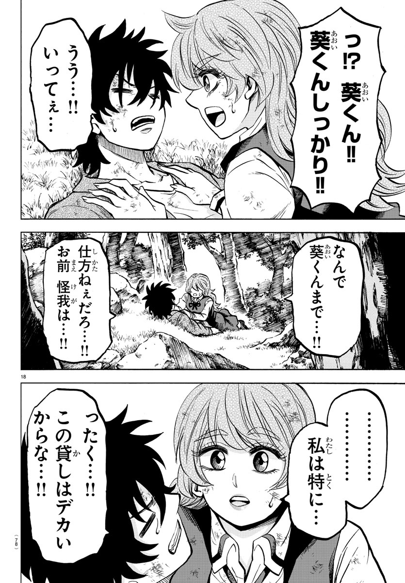 六道の悪女たち 第205話 - Page 19