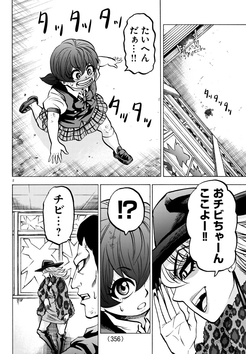 六道の悪女たち 第207話 - Page 2