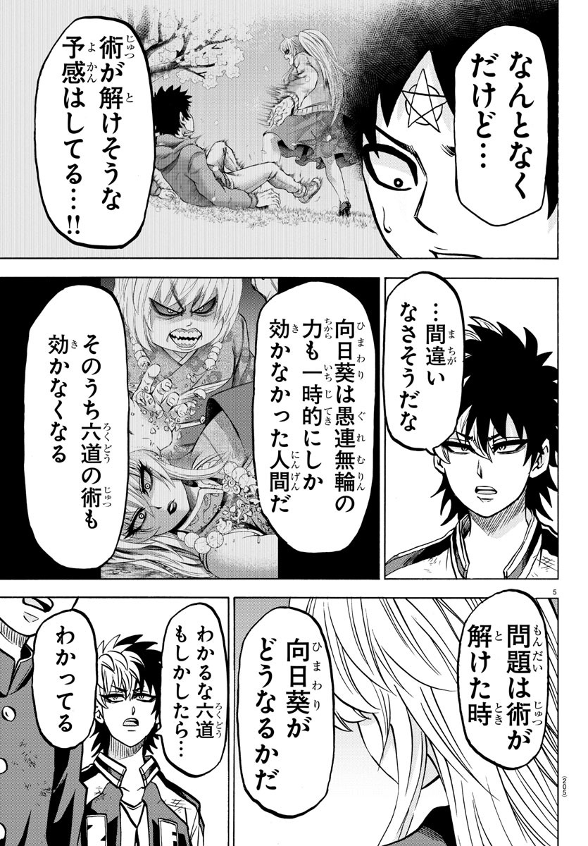 六道の悪女たち 第210話 - Page 6