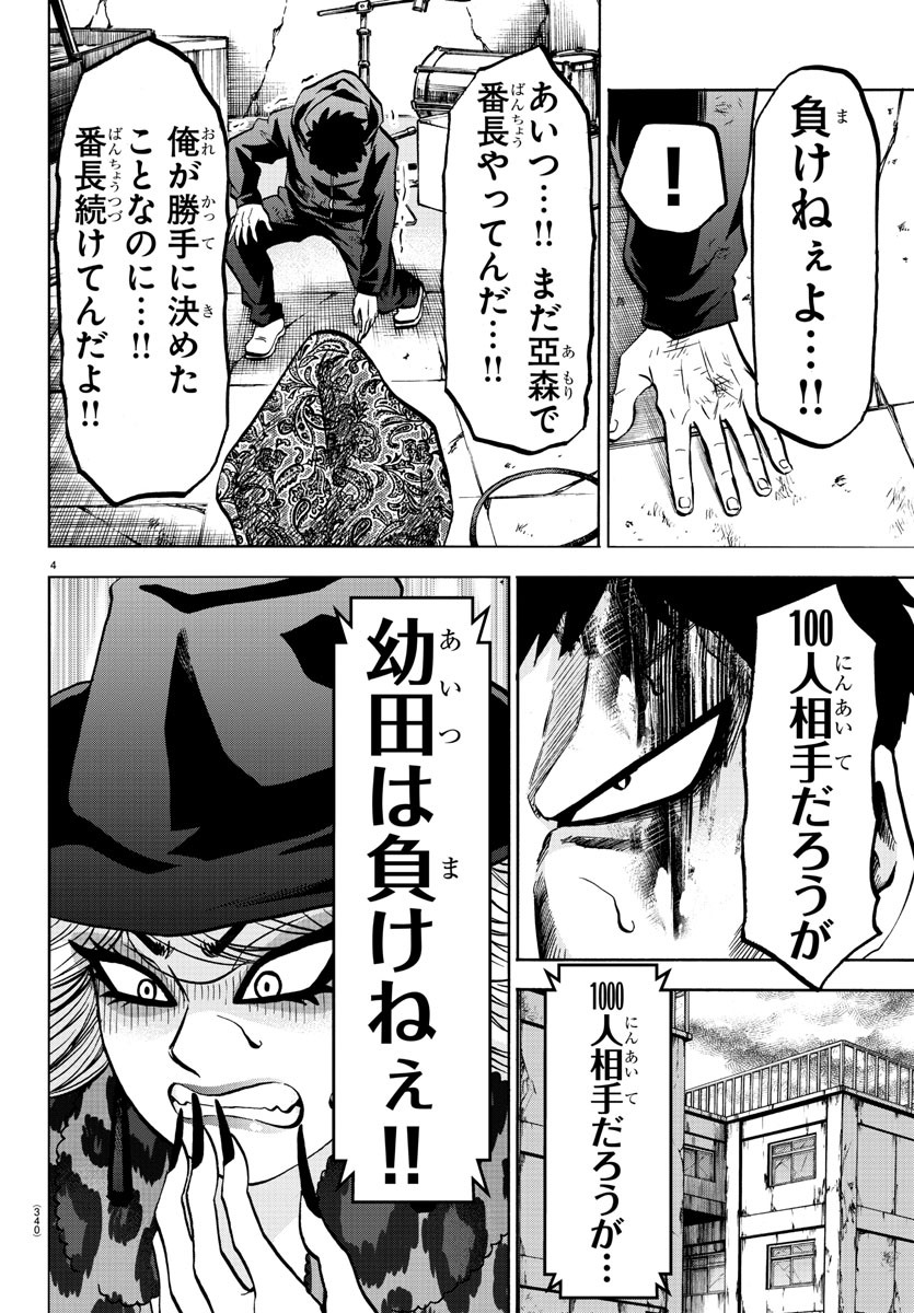 六道の悪女たち 第211話 - Page 4