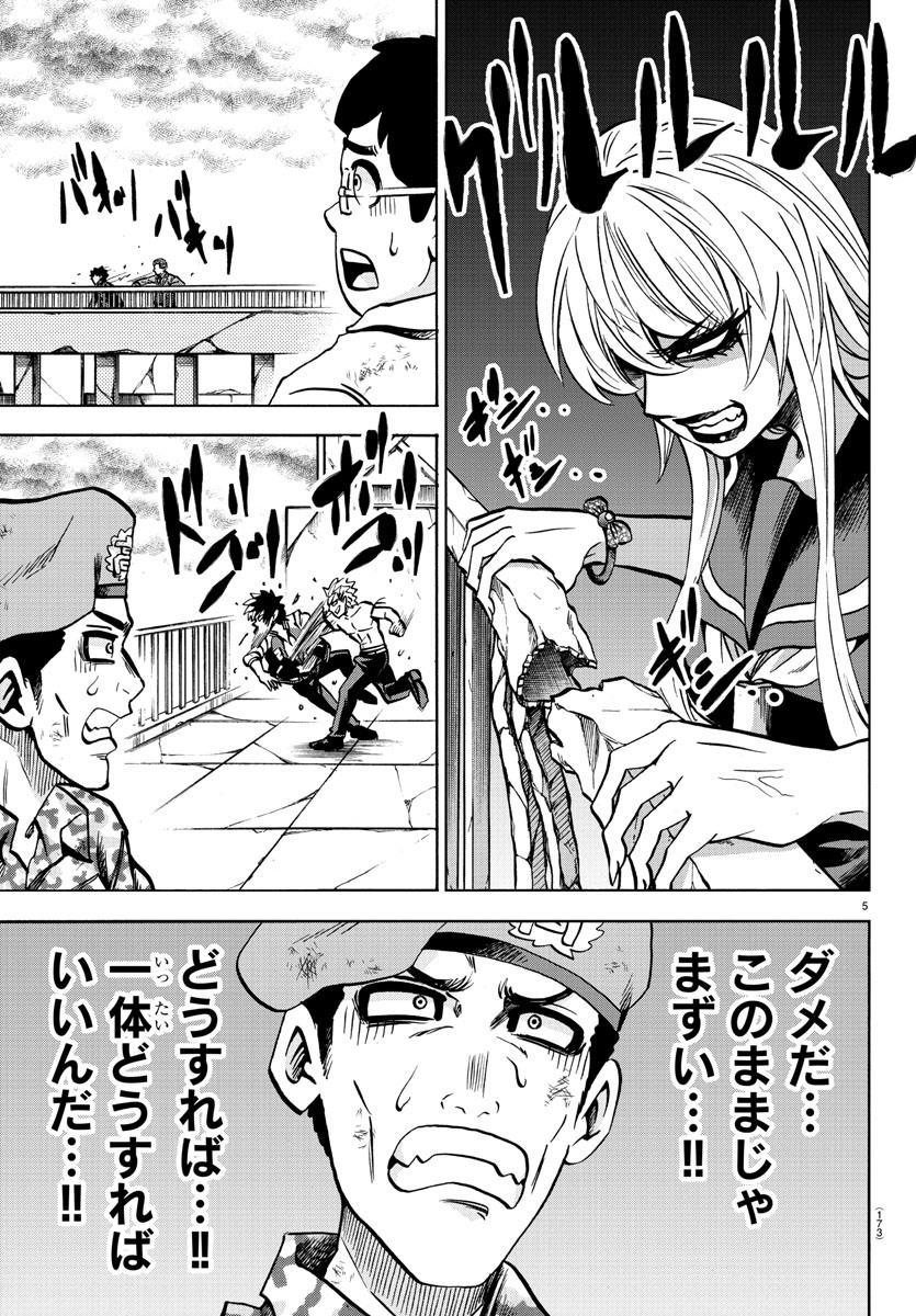 六道の悪女たち 第216話 - Page 6