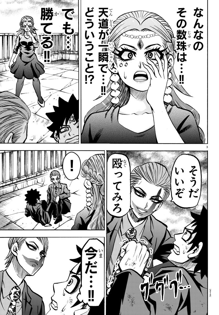 六道の悪女たち 第218話 - Page 3