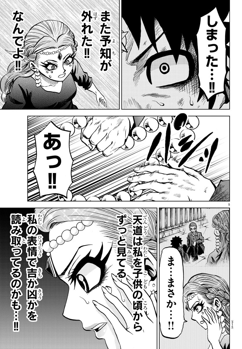 六道の悪女たち 第218話 - Page 5