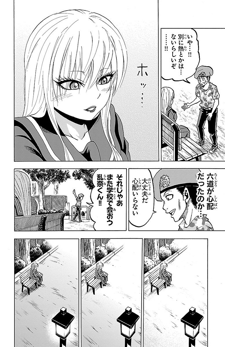 六道の悪女たち 第22話 - Page 4