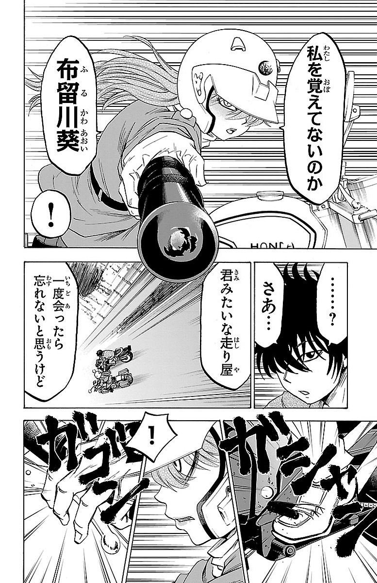 六道の悪女たち 第22話 - Page 10
