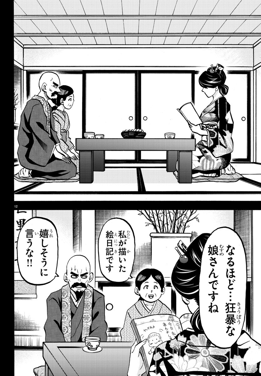 六道の悪女たち 第221話 - Page 12