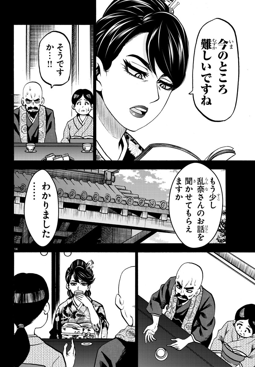 六道の悪女たち 第221話 - Page 14