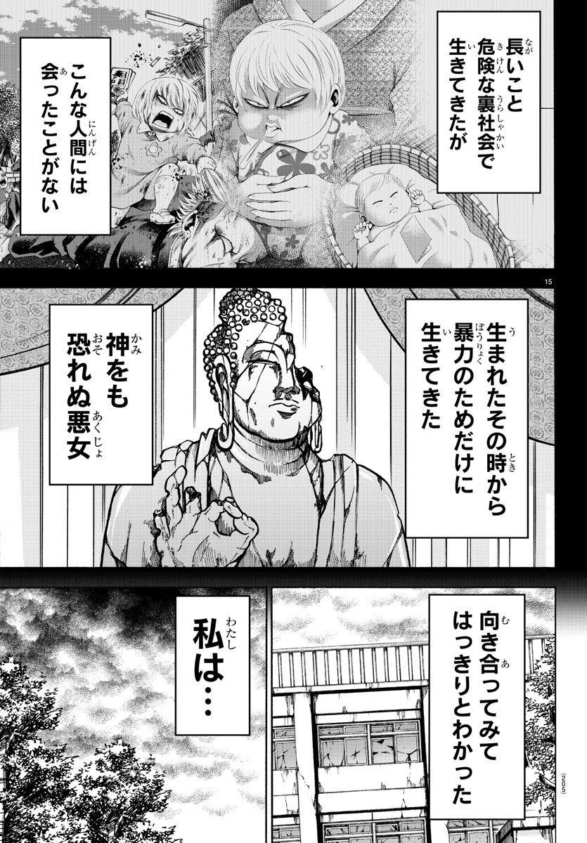 六道の悪女たち 第221話 - Page 15