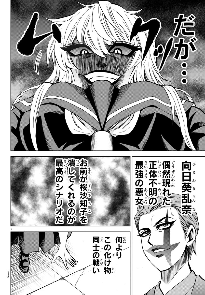 六道の悪女たち 第221話 - Page 4