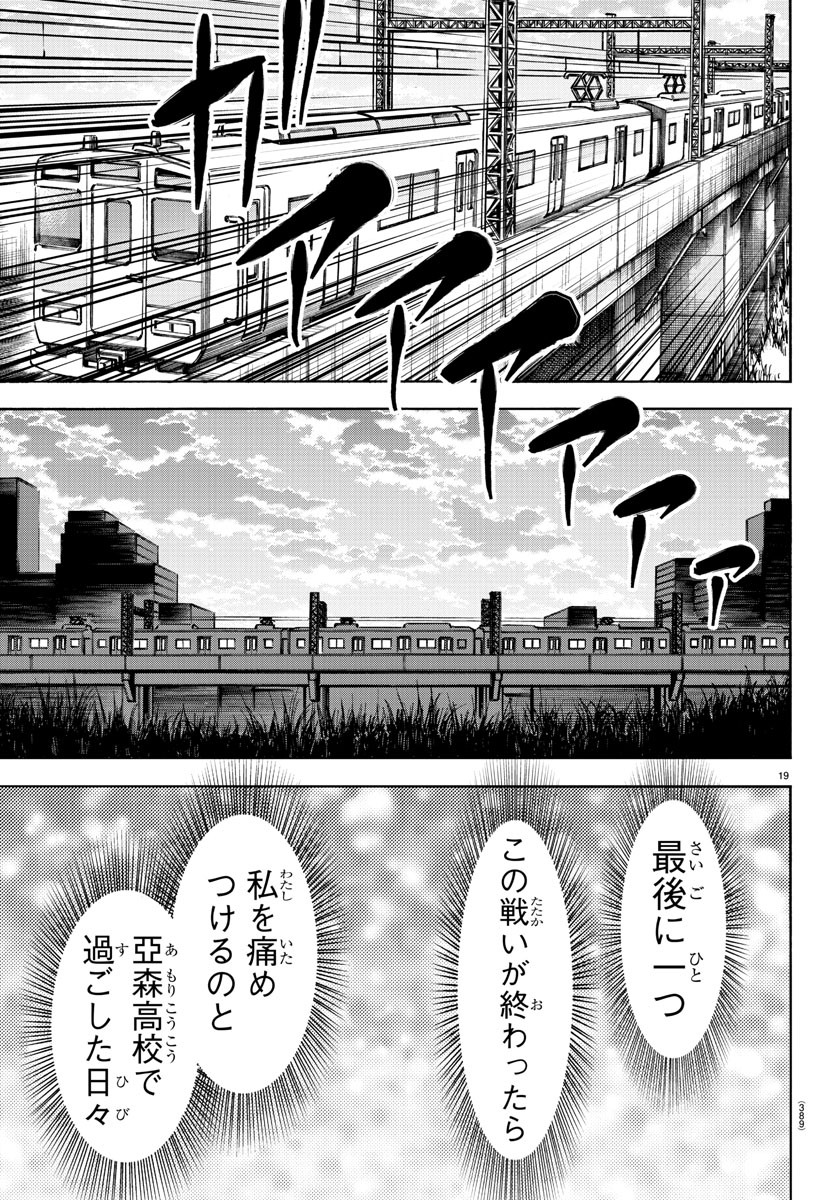 六道の悪女たち 第222話 - Page 19