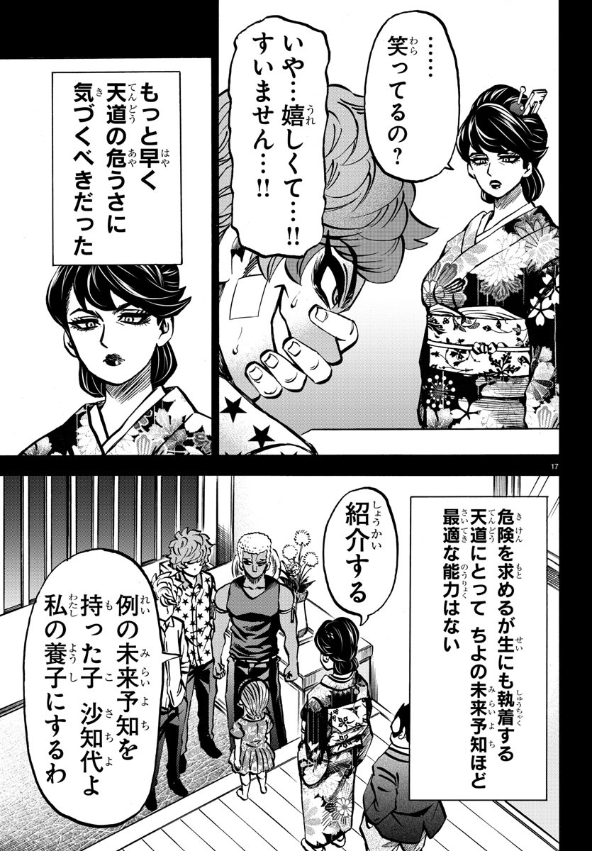 六道の悪女たち 第223話 - Page 18