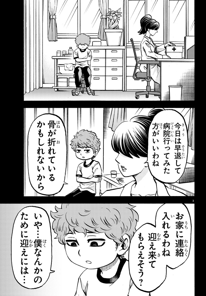 六道の悪女たち 第223話 - Page 4