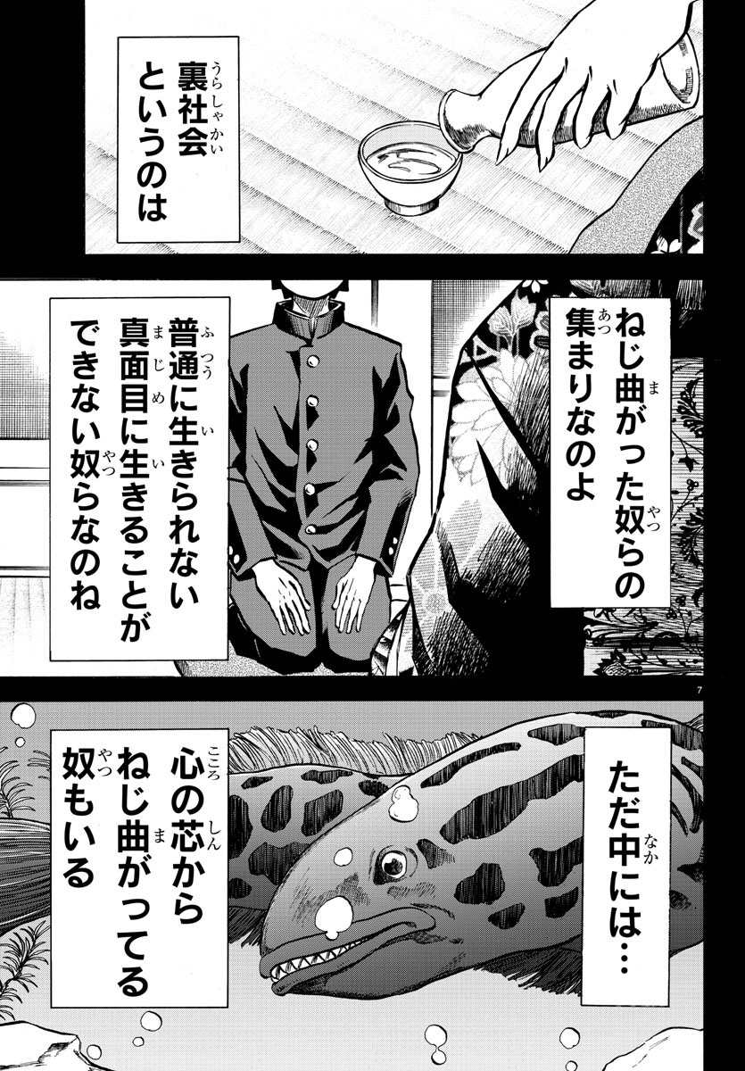 六道の悪女たち 第223話 - Page 8