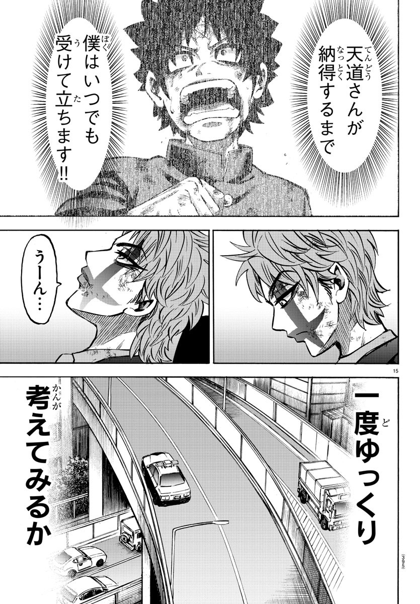 六道の悪女たち 第228話 - Page 15