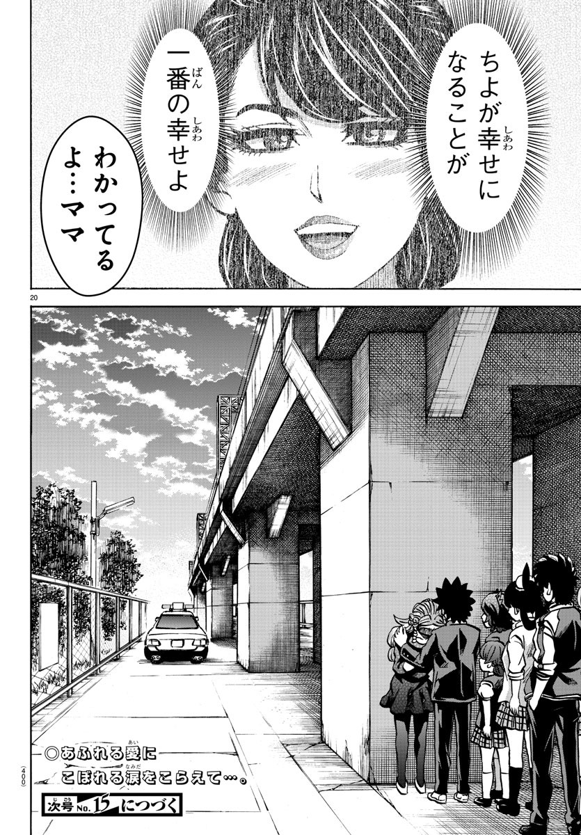 六道の悪女たち 第228話 - Page 20