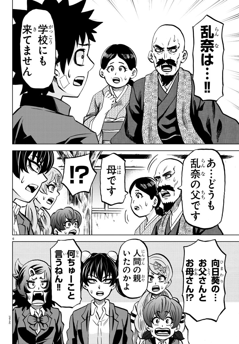 六道の悪女たち 第230話 - Page 6