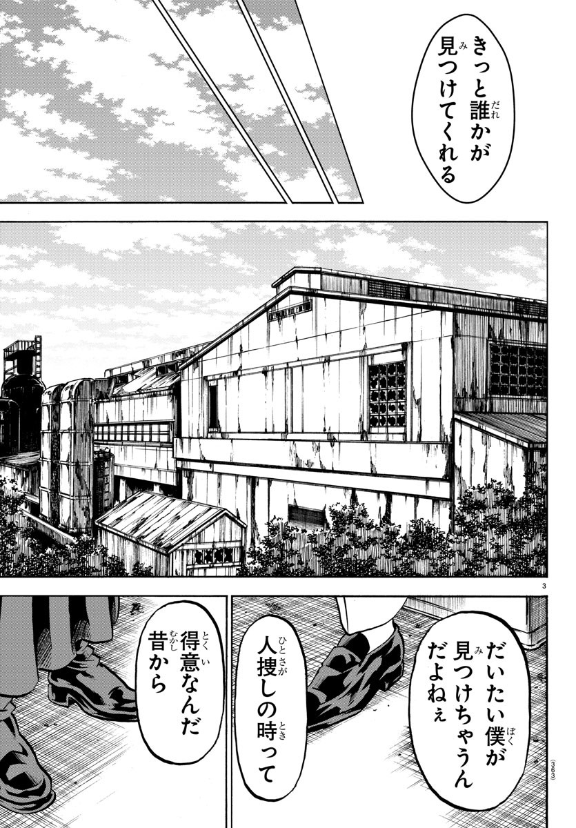 六道の悪女たち 第231話 - Page 3