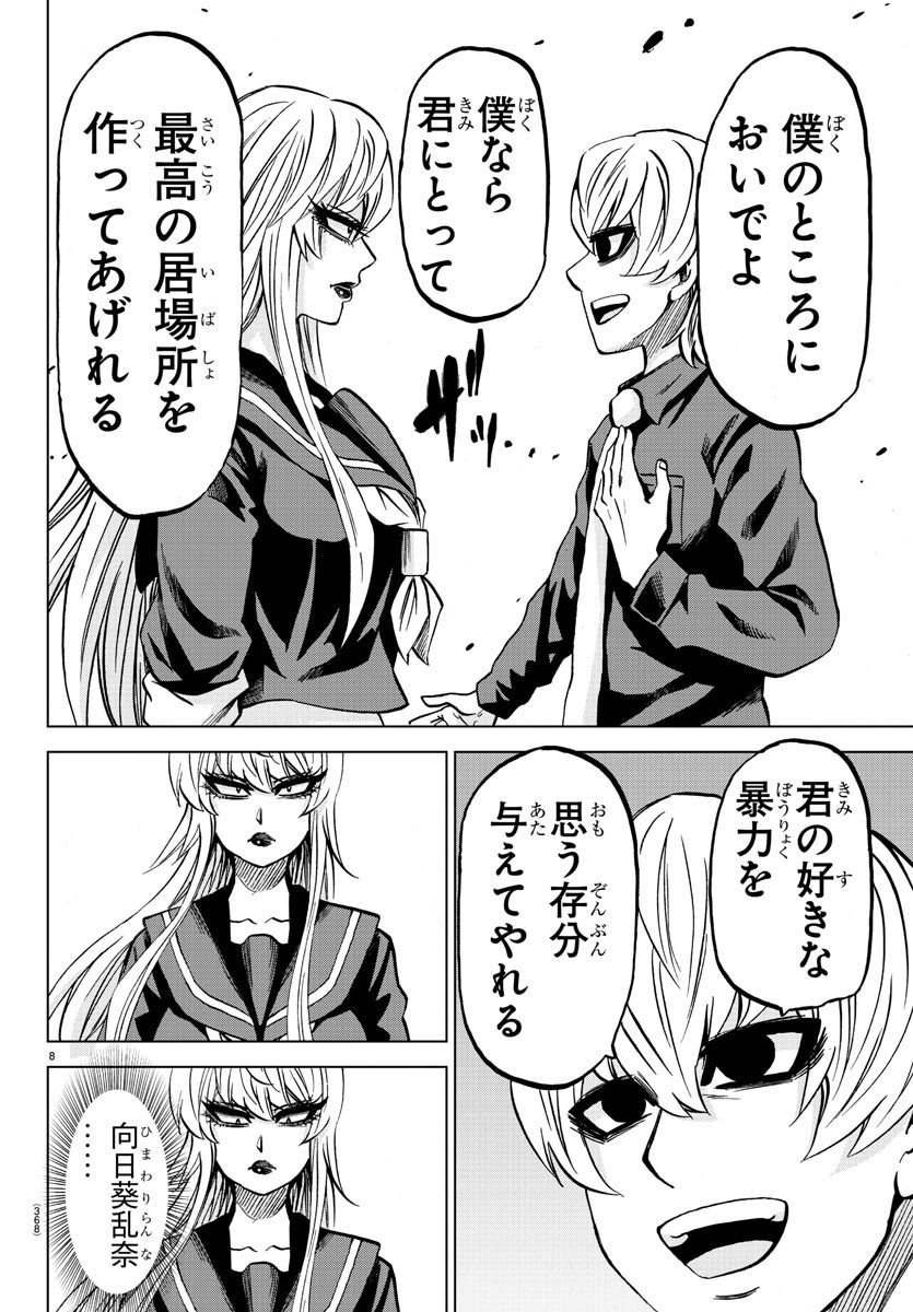 六道の悪女たち 第231話 - Page 8