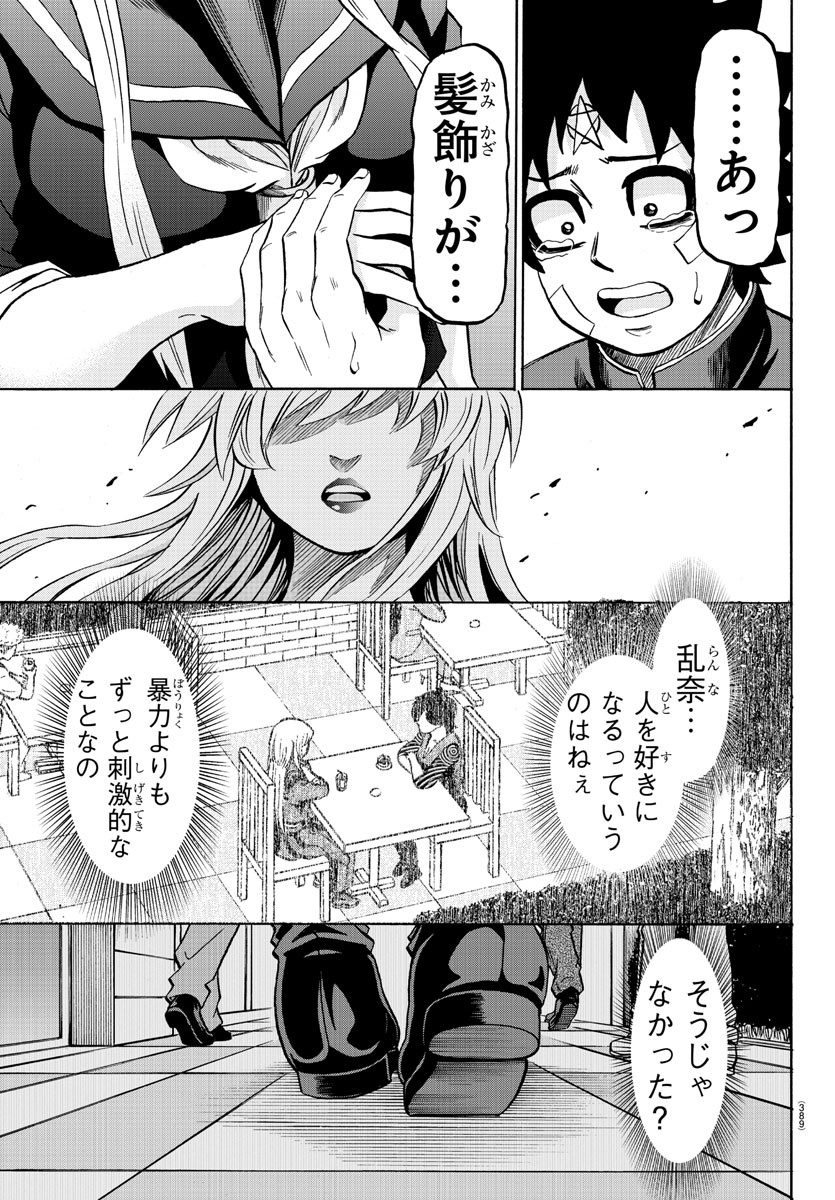 六道の悪女たち 第232話 - Page 9