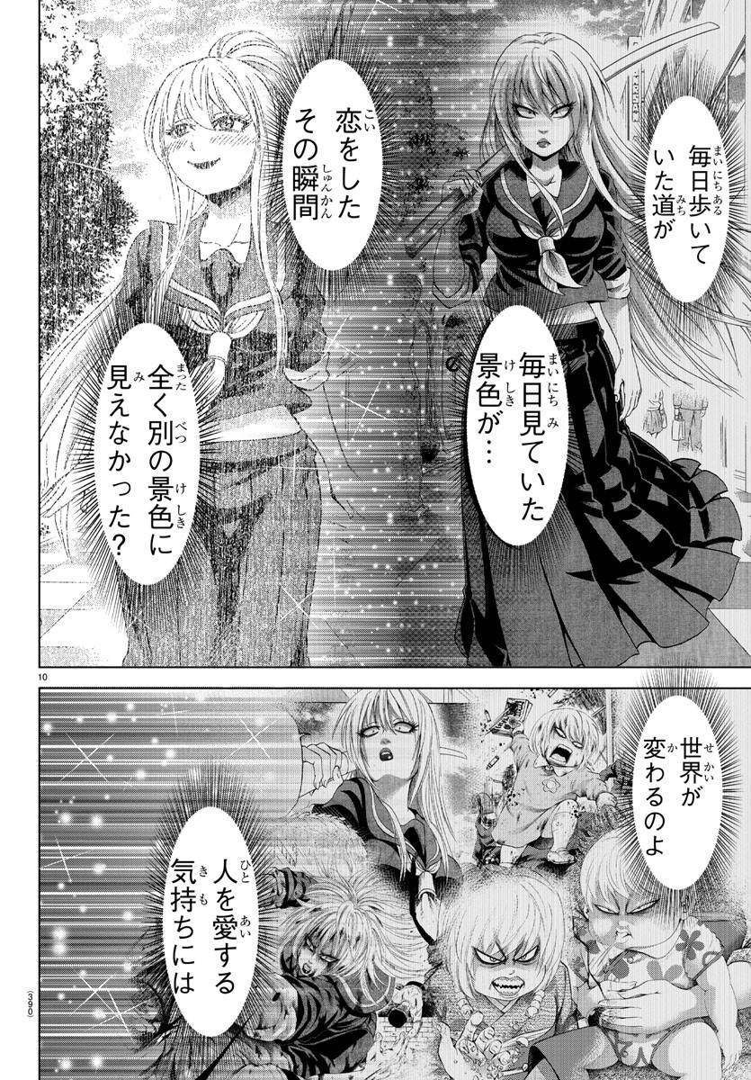 六道の悪女たち 第232話 - Page 10