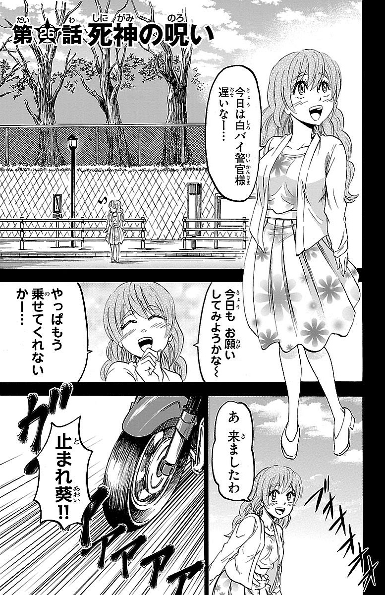 六道の悪女たち 第26話 - Page 1