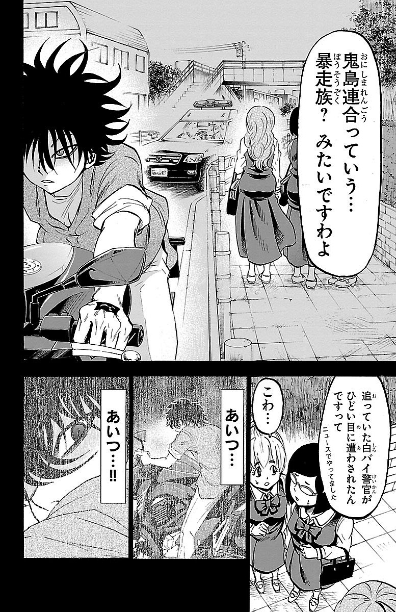 六道の悪女たち 第26話 - Page 12