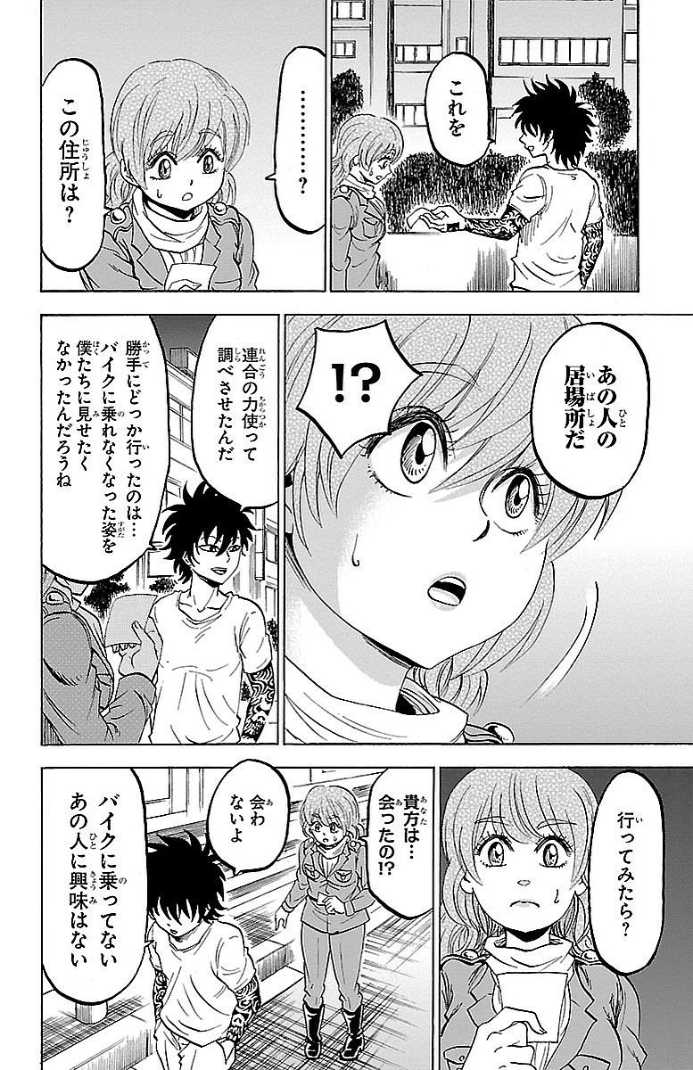 六道の悪女たち 第28話 - Page 6