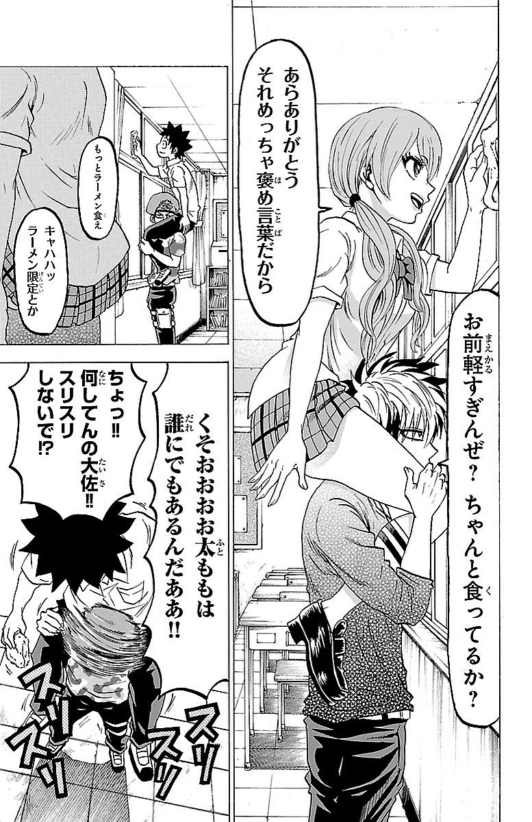 六道の悪女たち 第29話 - Page 11