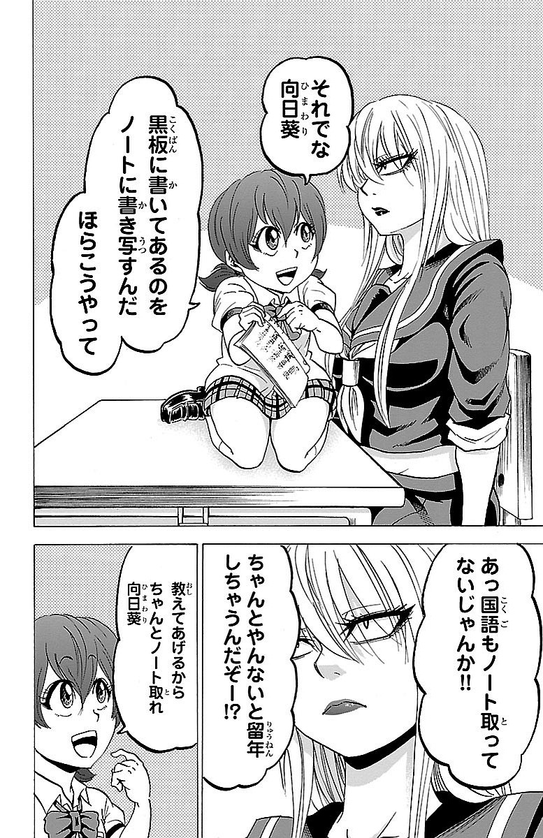 六道の悪女たち 第29話 - Page 4