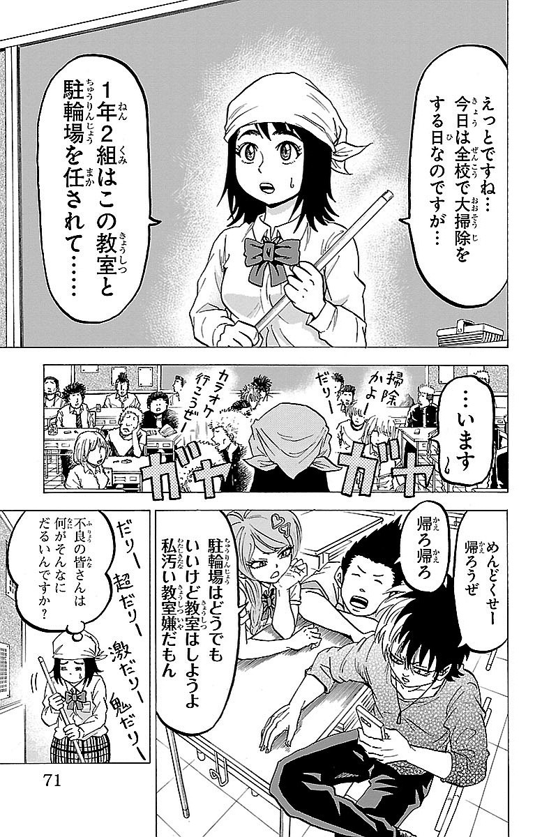 六道の悪女たち 第29話 - Page 7