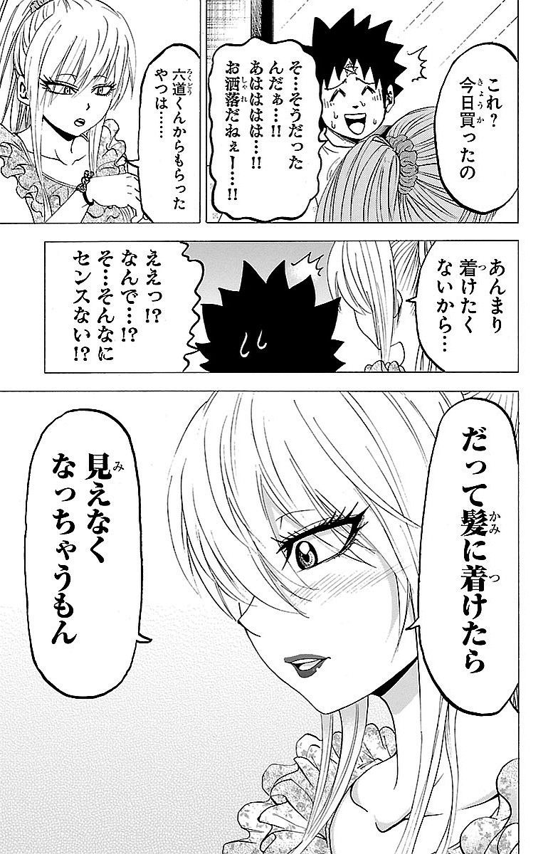 六道の悪女たち 第30話 - Page 19