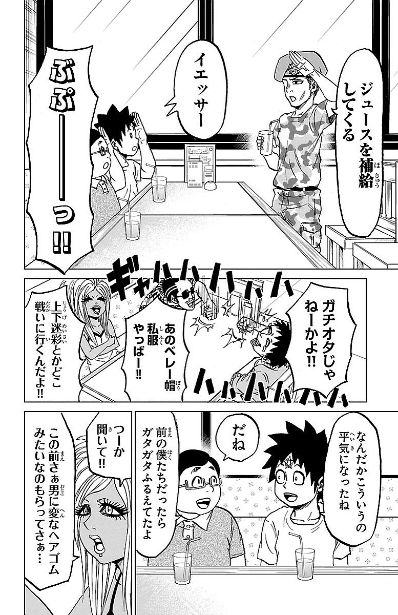 六道の悪女たち 第30話 - Page 4