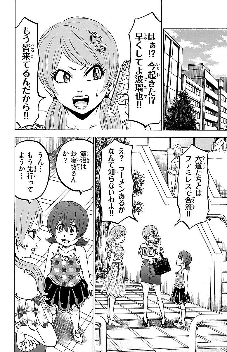 六道の悪女たち 第30話 - Page 6