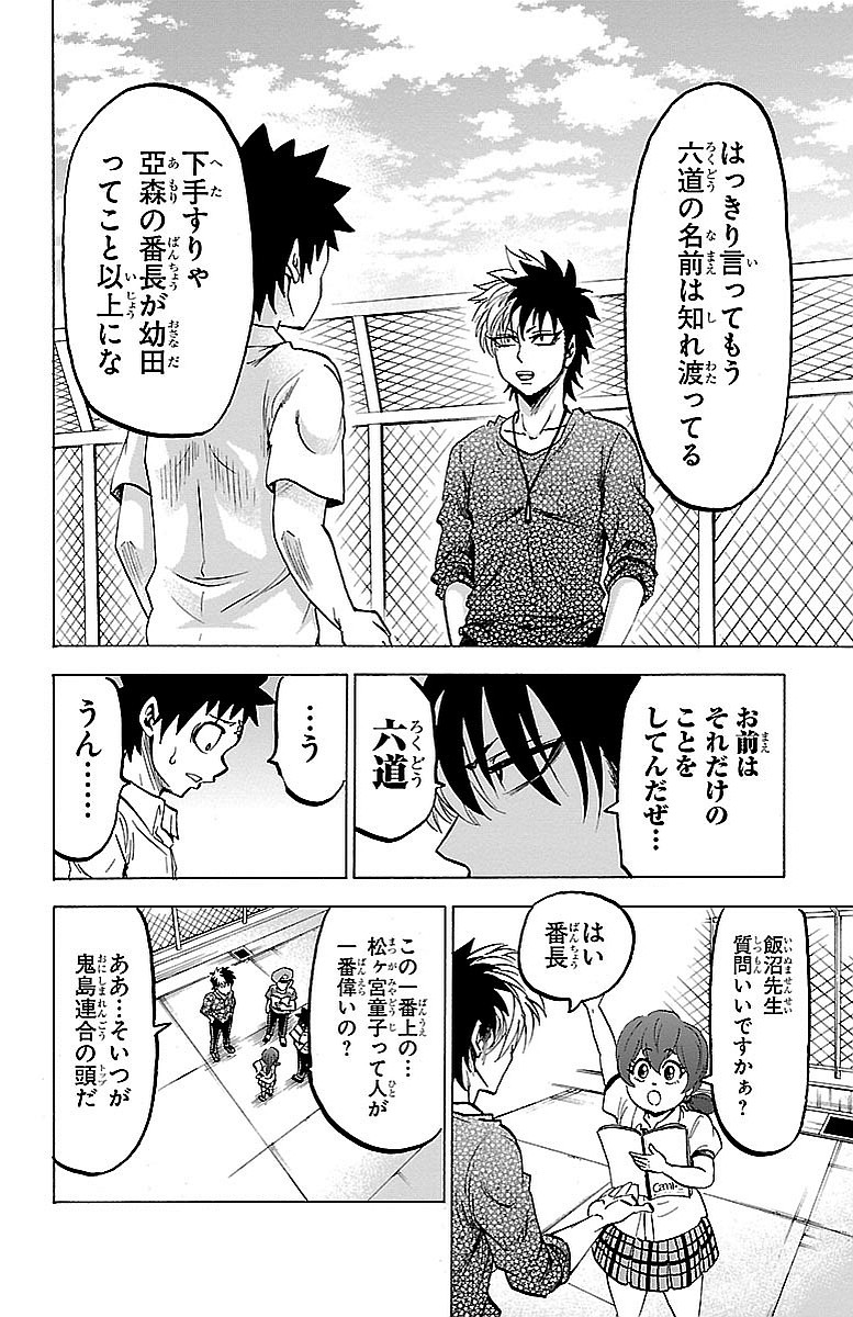 六道の悪女たち 第31話 - Page 16