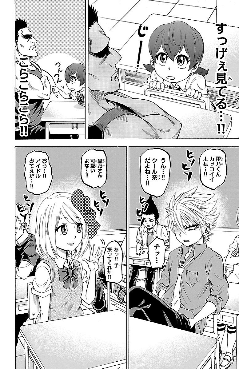 六道の悪女たち 第33話 - Page 8