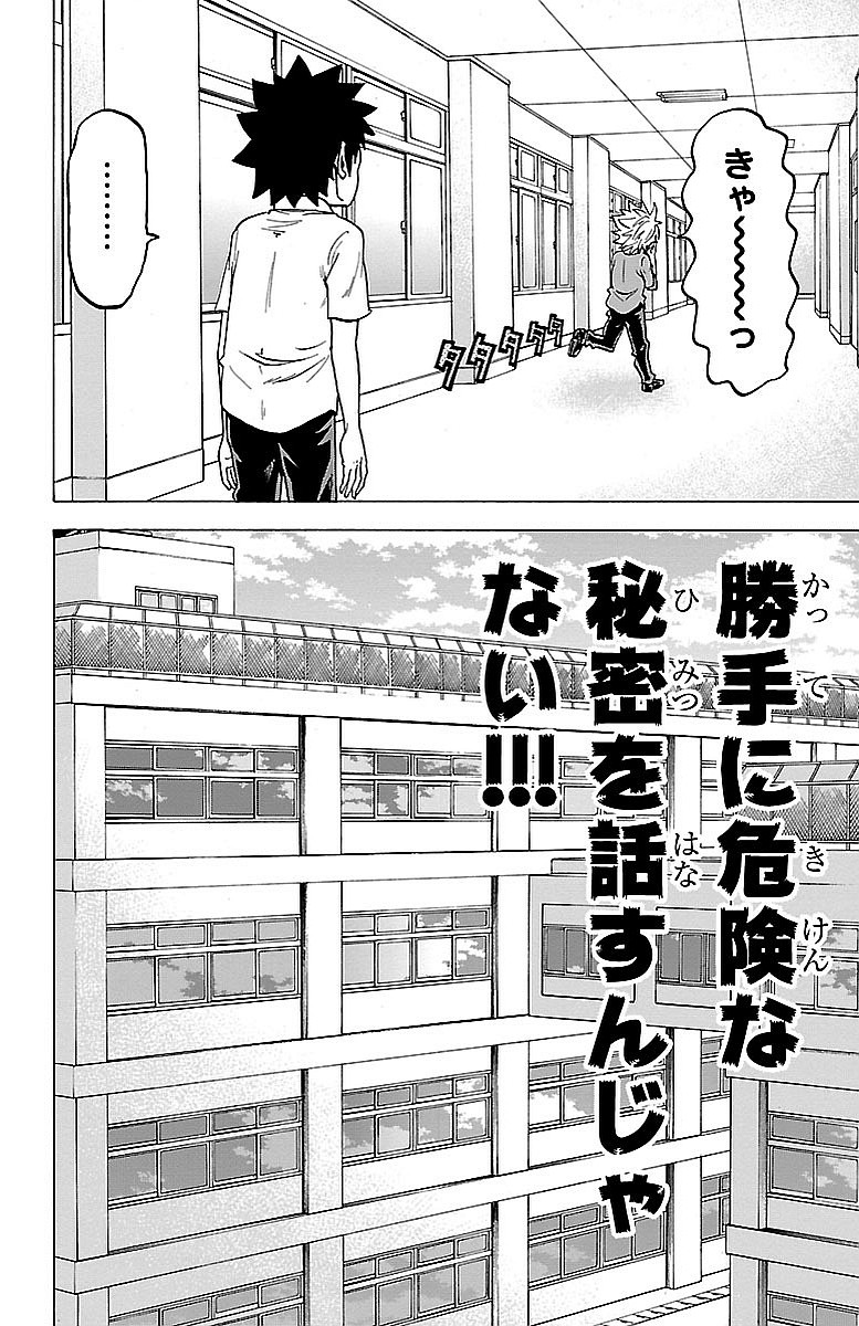 六道の悪女たち 第34話 - Page 12