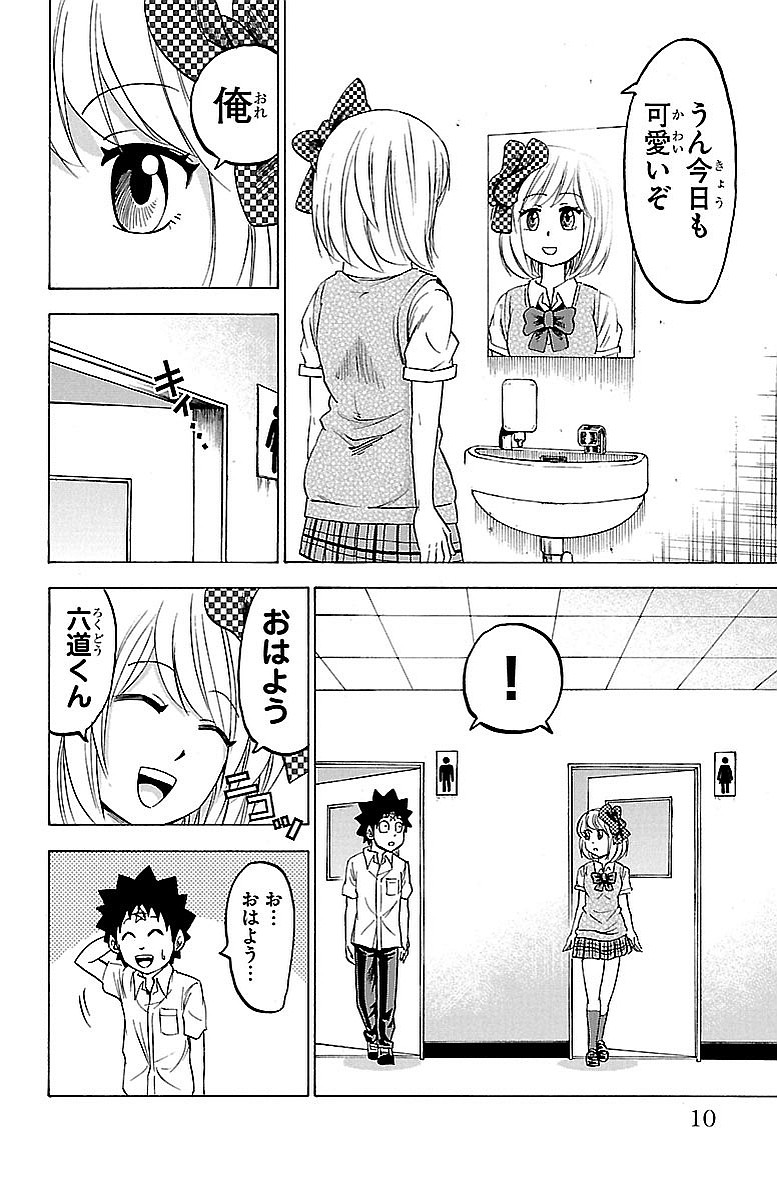 六道の悪女たち 第35話 - Page 6